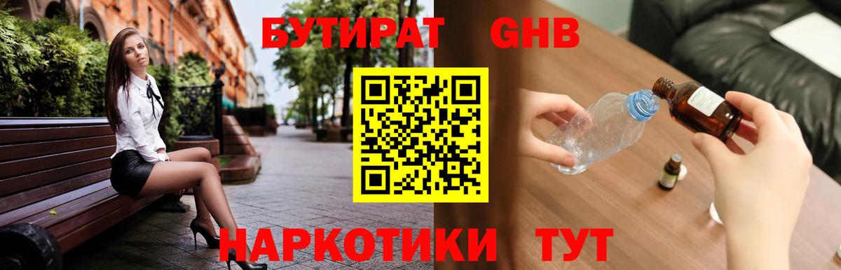 БУТИРАТ 99% Малгобек