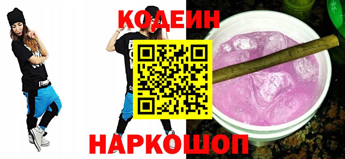 Кодеин напиток Lean (лин) Малгобек