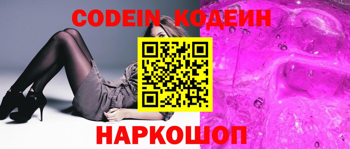 Малгобек  Кодеиновый сироп Lean Purple Drank  Вход с VPN  Кодеиновый сироп Lean Purple Drank 