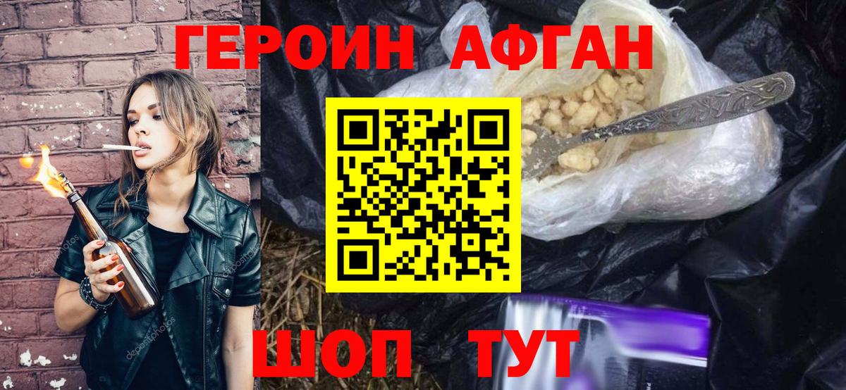 ГЕРОИН афганец  Вход с VPN  Героин  Малгобек 